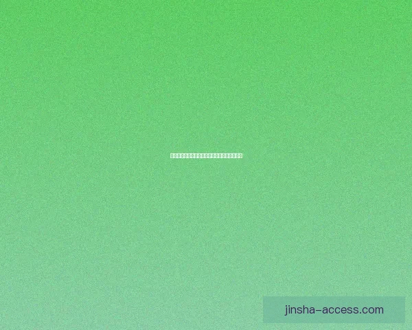 金沙官网入口最新资讯与优惠活动全面解析指南