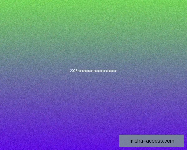 2026世界杯金靴奖竞争激烈 谁能摘得世界足球顶级荣耀的桂冠